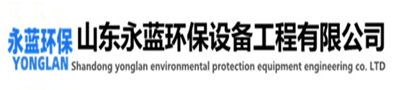 PP酸霧凈化塔_不銹鋼酸霧吸收塔廠家-山東永藍環(huán)保設(shè)備工程有限公司